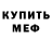 Меф мяу мяу VHQ Liubomyra Bobitko